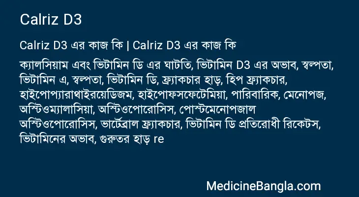 Calriz D3 in Bangla