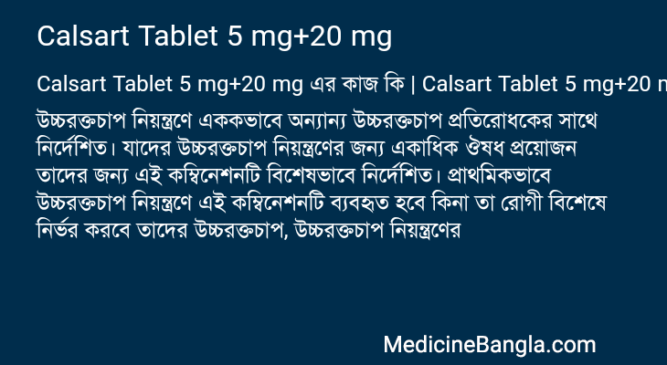 Calsart Tablet 5 mg+20 mg in Bangla