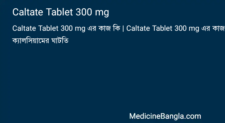 Caltate Tablet 300 mg in Bangla