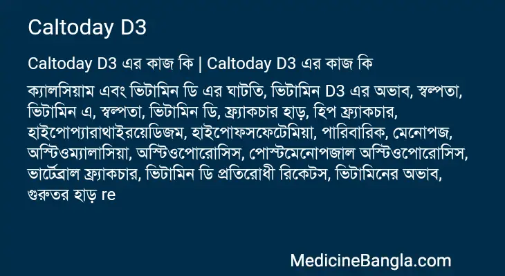 Caltoday D3 in Bangla