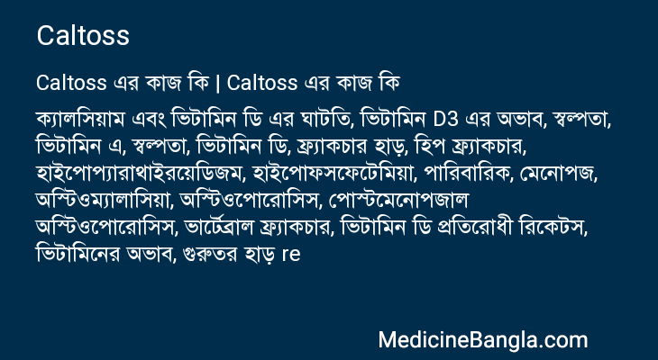 Caltoss in Bangla