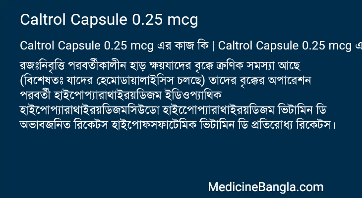 Caltrol Capsule 0.25 mcg in Bangla