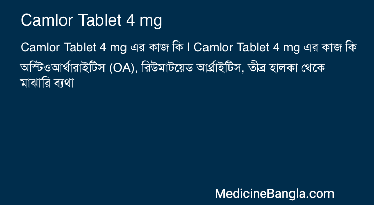 Camlor Tablet 4 mg in Bangla