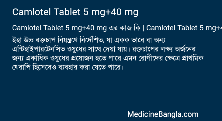 Camlotel Tablet 5 mg+40 mg in Bangla