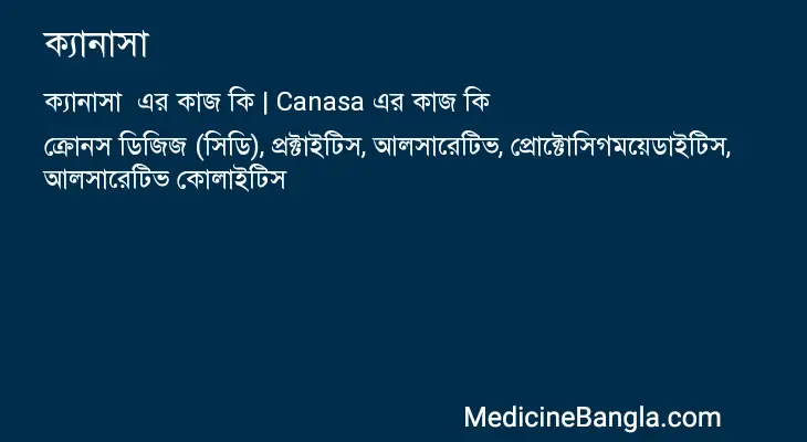 ক্যানাসা  in Bangla