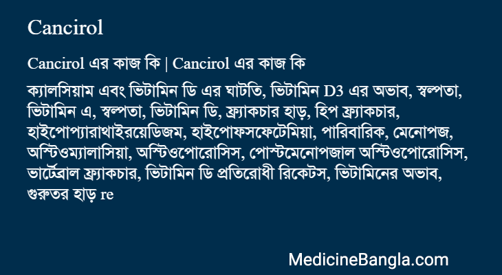 Cancirol in Bangla