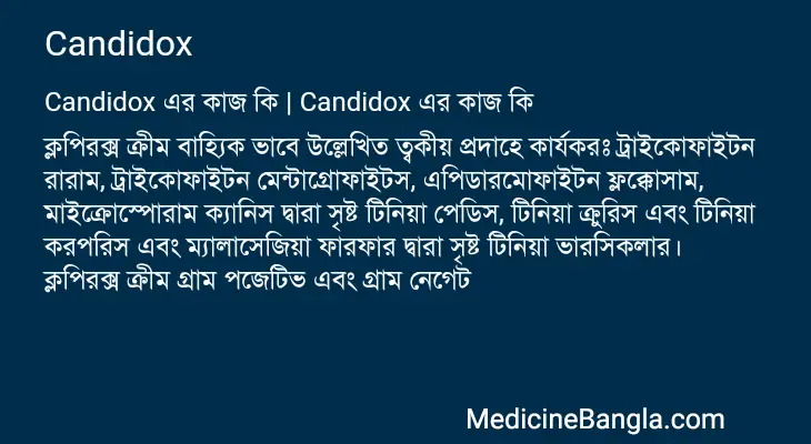 Candidox in Bangla