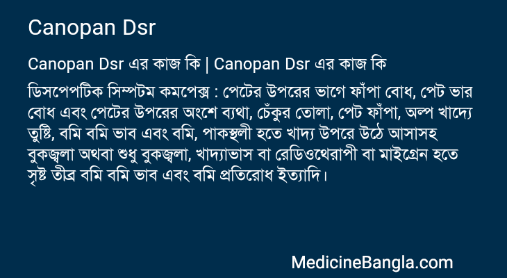 Canopan Dsr in Bangla