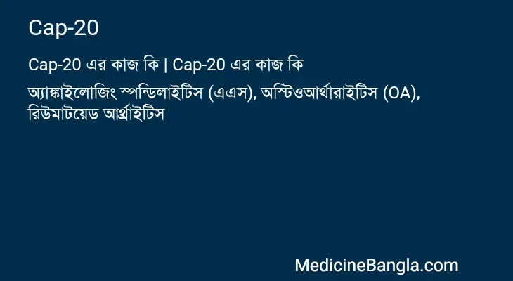 Cap-20 in Bangla