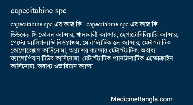 capecitabine spc in Bangla