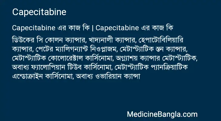 Capecitabine in Bangla