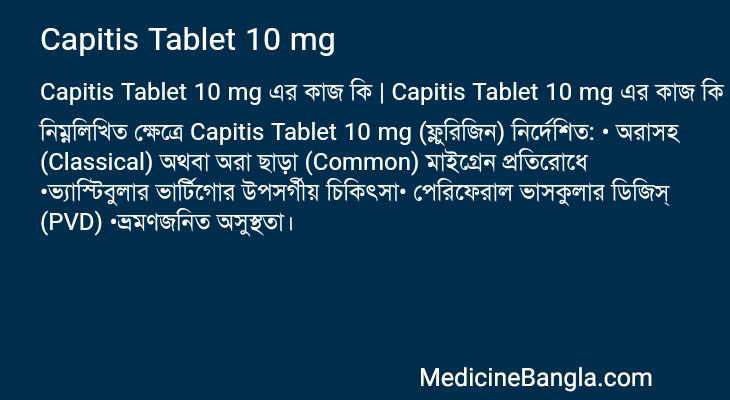 Capitis Tablet 10 mg in Bangla