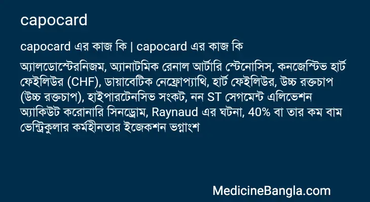 capocard in Bangla