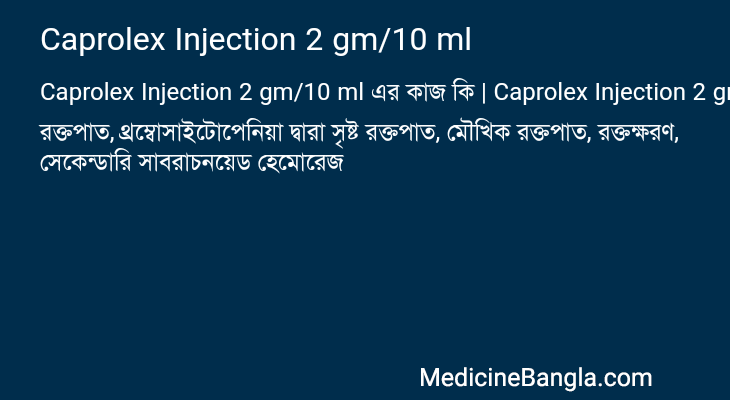 Caprolex Injection 2 gm/10 ml in Bangla