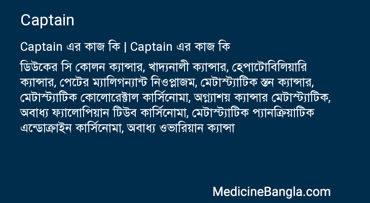 Captain in Bangla