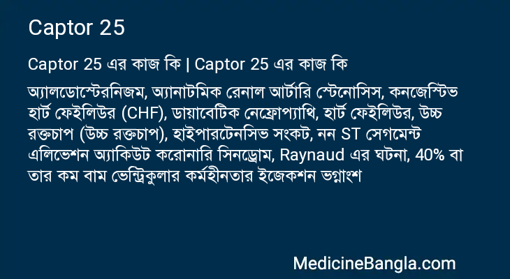 Captor 25 in Bangla