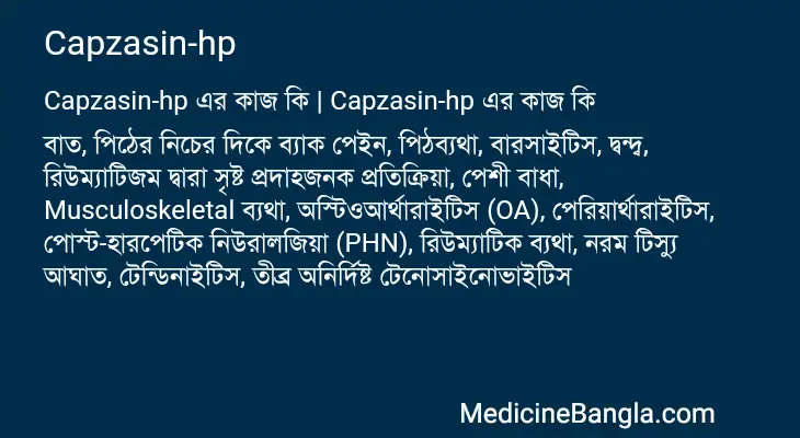 Capzasin-hp in Bangla