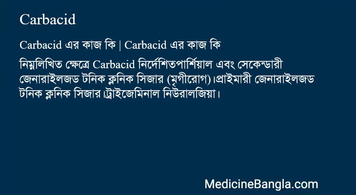 Carbacid in Bangla