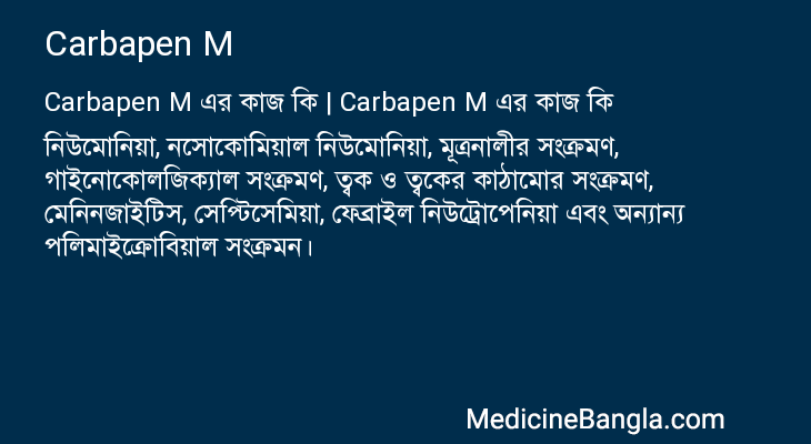 Carbapen M in Bangla