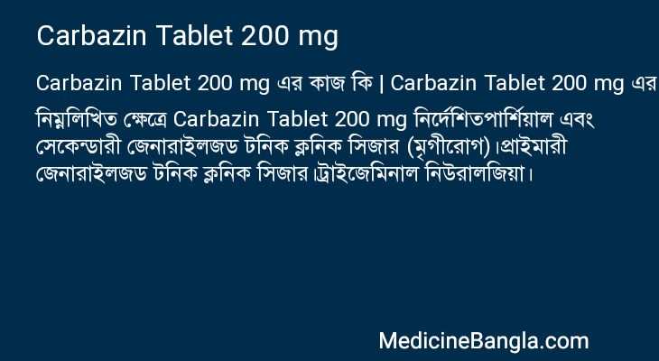 Carbazin Tablet 200 mg in Bangla