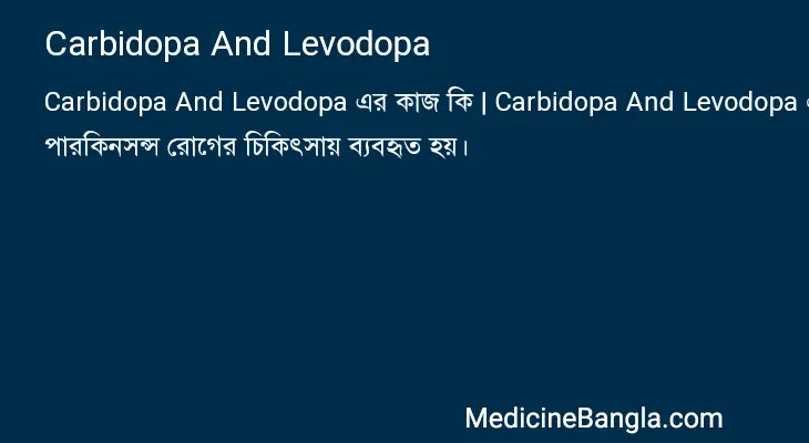 Carbidopa And Levodopa in Bangla