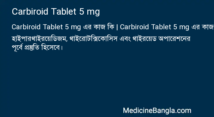 Carbiroid Tablet 5 mg in Bangla