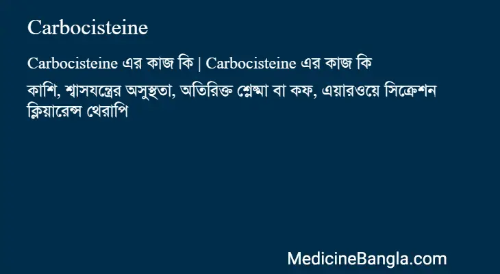 Carbocisteine in Bangla