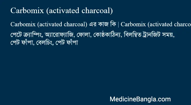 Carbomix (activated charcoal) in Bangla