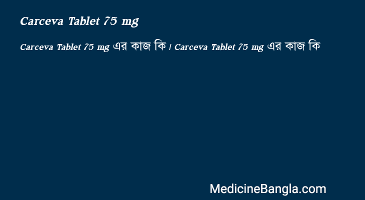 Carceva Tablet 75 mg in Bangla