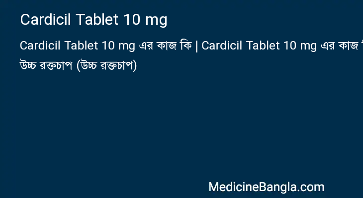 Cardicil Tablet 10 mg in Bangla