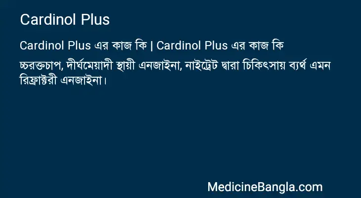 Cardinol Plus in Bangla