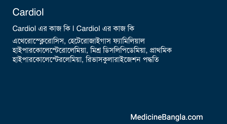 Cardiol in Bangla