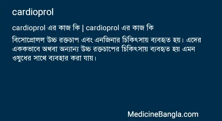 cardioprol in Bangla