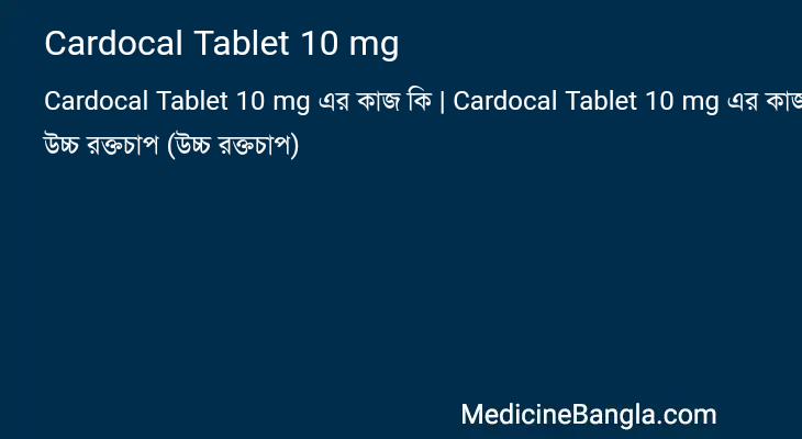 Cardocal Tablet 10 mg in Bangla