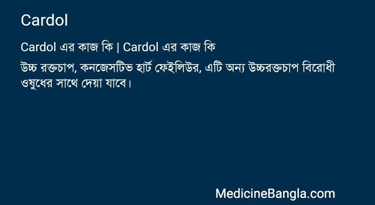 Cardol in Bangla