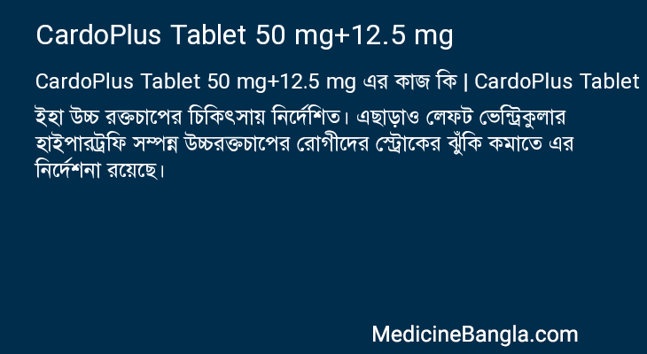 CardoPlus Tablet 50 mg+12.5 mg in Bangla