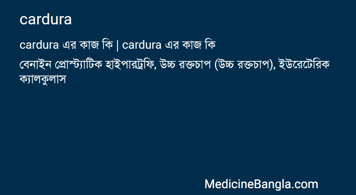 cardura in Bangla