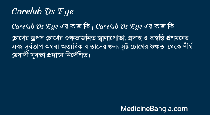 Carelub Ds Eye in Bangla