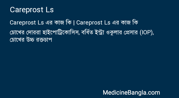 Careprost Ls in Bangla