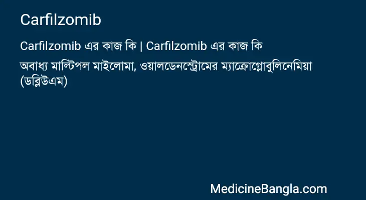 Carfilzomib in Bangla