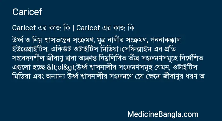 Caricef in Bangla