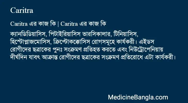 Caritra in Bangla