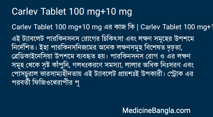 Carlev Tablet 100 mg+10 mg in Bangla