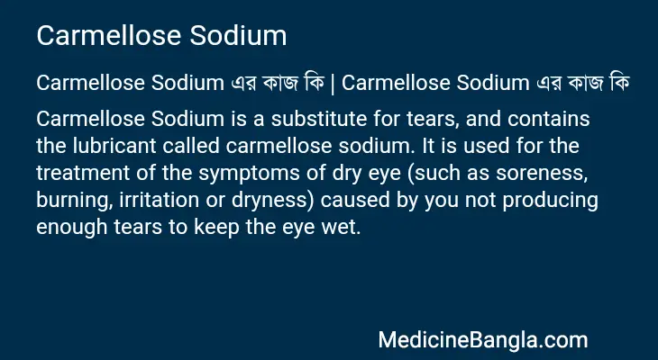 Carmellose Sodium in Bangla