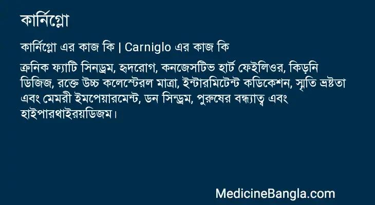 কার্নিগ্লো in Bangla