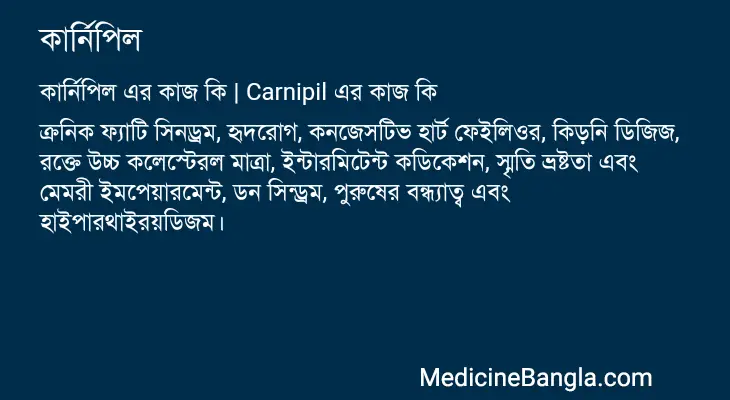 কার্নিপিল in Bangla