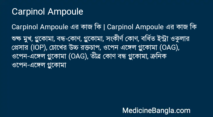 Carpinol Ampoule in Bangla