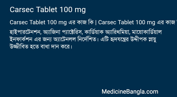 Carsec Tablet 100 mg in Bangla