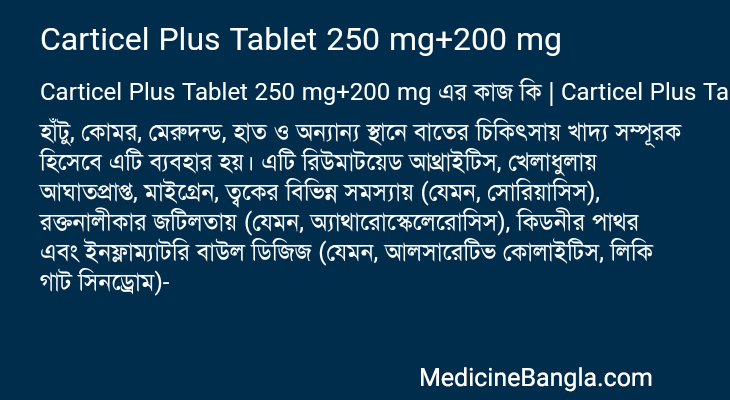 Carticel Plus Tablet 250 mg+200 mg in Bangla