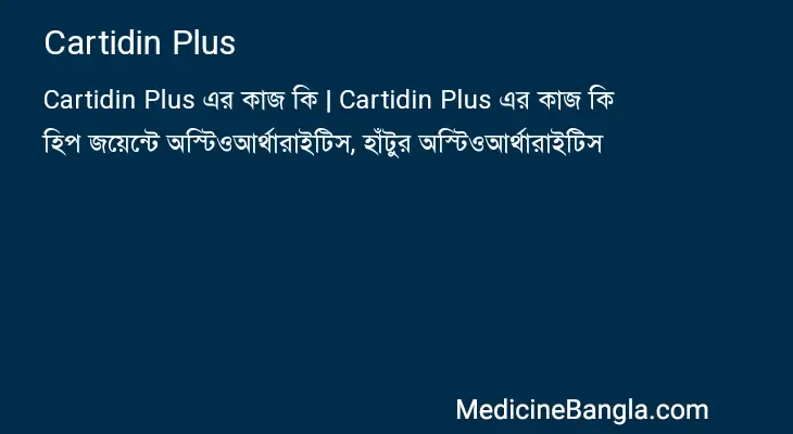 Cartidin Plus in Bangla